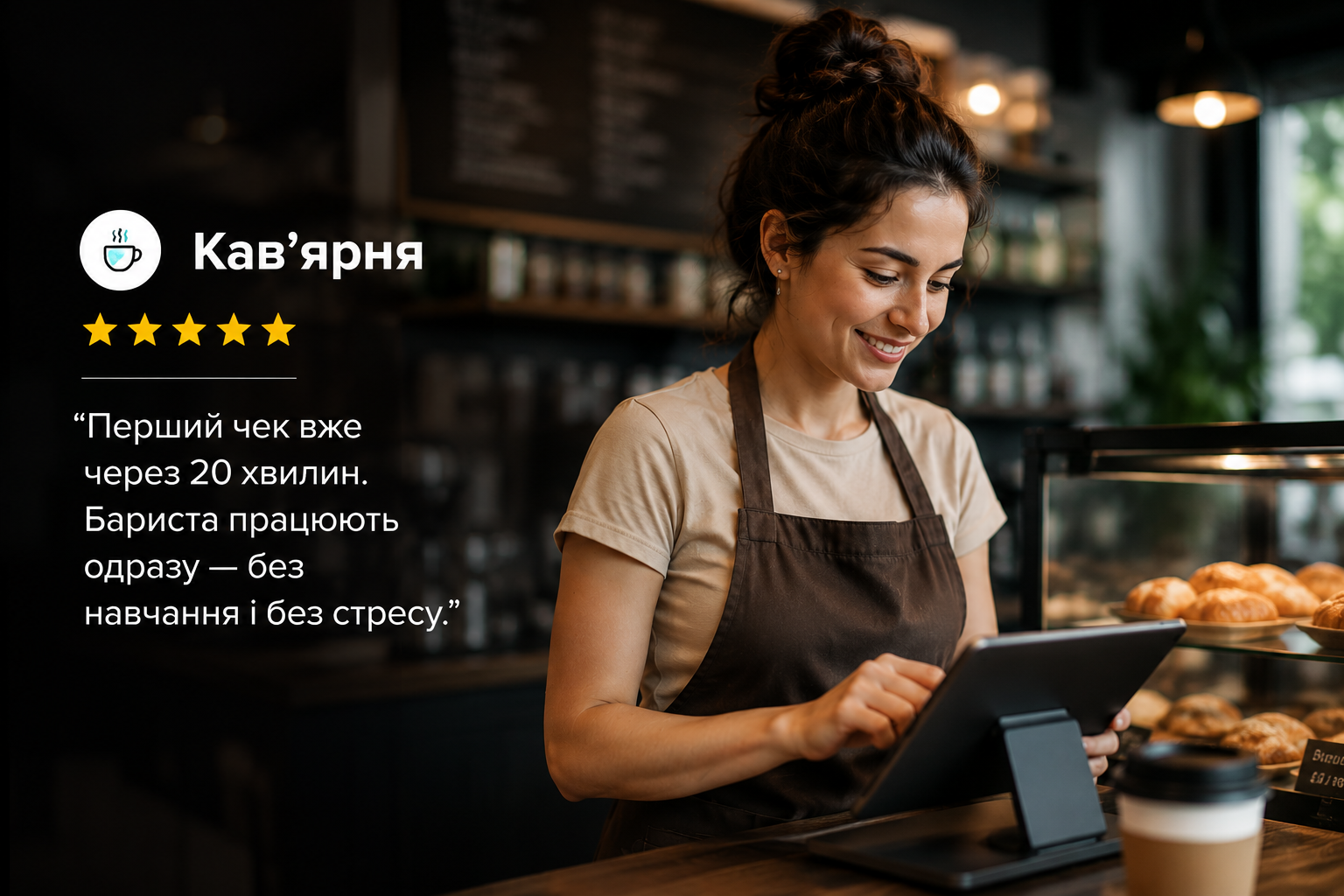 Як Є-Чек працює у реальному бізнесі